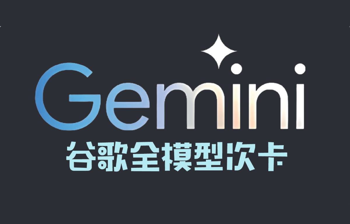 gemini次卡16666次